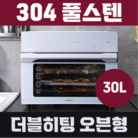 쇼핑포미 올스텐 대용량 오븐형 로티세리 통돌이 풀스텐 더블히팅 내부 보이는 저소음 30L 대형 304 스텐 에어프라이어, 올화이트30L