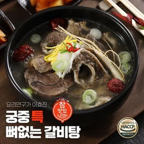 요리연구가 이효진의 궁중 특 뼈없는 갈비탕 800gx1팩, 단품