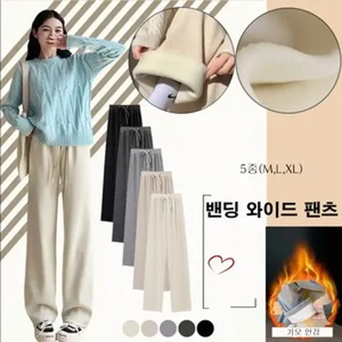 [ANB7]5종(M L XL)남.여기모안감주머니통바지/겨울/밴딩와이드팬츠/방한/바지