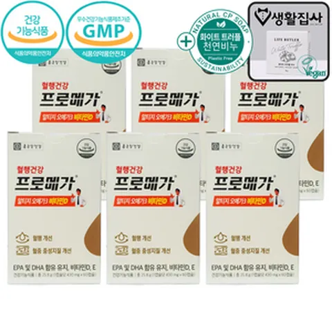 종근당 프로메가 알티지 오메가3 비타민 D 사은품 천연비누