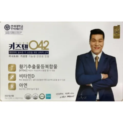 연세 키즈텐 042 키크는 어린이 청소년 성장기 키성장 HT042 영양제