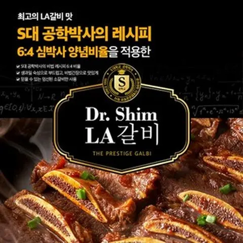 심박사LA갈비(공학박사) !!선물세트포장!! [원산지:호주], 1세트, 3.2kg