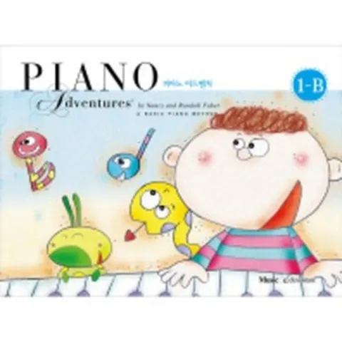 피아노어드벤처 올인원 1급 B 뮤직에듀벤처, 올인원1급B