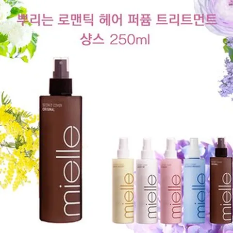 미엘 시크릿 커버 헤어미스트 250 5종선택 그레이시크릿 향수헤어에센스 향수헤어미스트 헤어트리트먼트 뿌리는에센스 헤어퍼퓸 손상모에센스 염색모에센스 손상모트리트먼트 분사헤어퍼퓸에센스, 1개, 250ml, 미스트시크릿