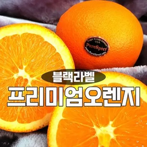 [원라마켓]고당도 블랙라벨 퓨어스펙 썬키스트 카라카라 오렌지, 20개, 소과(S)/중소과(M)
