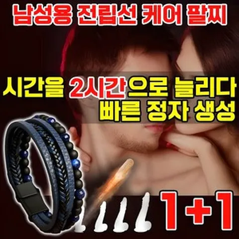 1/1+1 에너지스톤 전립선 활력 팔찌 남성 건강 팔찌 성욕증진, 블랙 가죽&무광 구슬*2, 2개