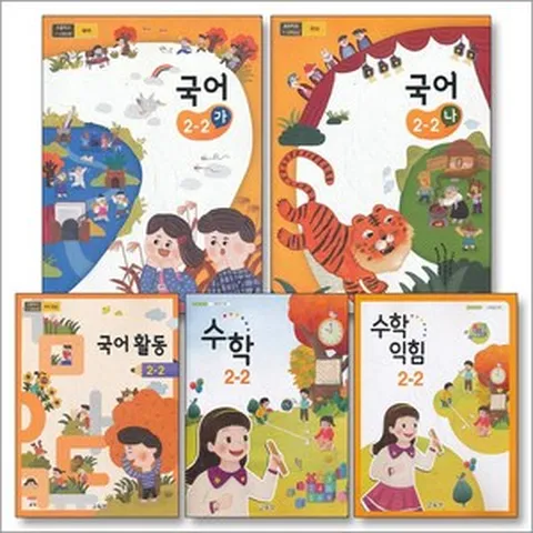 초등학교 교과서 구입 2학년 2학기 세트 초 2-2 (2023년) (전5권) : 국어 3종 + 수학 2종, 교육부, 초등2학년