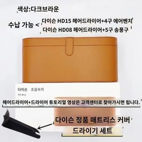 다이슨호환 케이스 여행용 가방 에어 랩 드라이기, 짙은 갈색