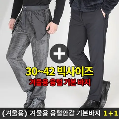 [스타일랑] (1+1) 남성 융기모 벨트바지_속타는 원턱주름 기본 무지 바지 / 30~42사이즈까지 빅사이즈_칼바람따위 완벽차단 스판 방한바지_등산복 작업복 운동복 배달 라이더