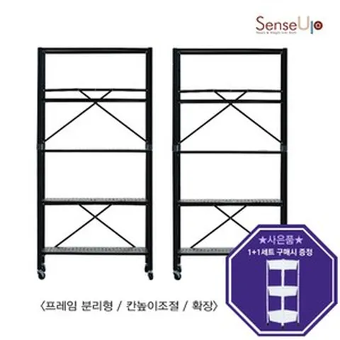 [트롤리 증정 프로모션 상품] 센스업 1+1 모듈형 접이식 5단 철제 선반 세트 화이트 블랙[본사직배송], 블랙, 1개