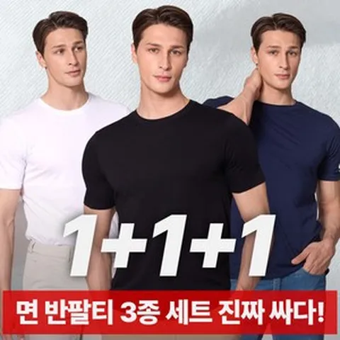 [이지바이] (1+1+1) 총 세장!! 남녀공용 면 반팔 티셔츠_ 소프트코튼 30수 면 100% 기본 베이직 스판 빅사이즈 티셔츠