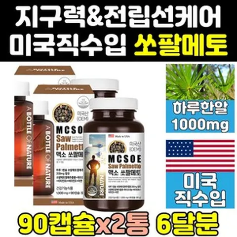 슈퍼 맨 파워 업 쏘팔 쏘팔메토 골드 맥스 1000mg 2통 플러스 프리미엄 1300 옥타코사놀 프리미웜 미국산 미국 포맨 블랙 쏠팔메토 쑈팔 쇼팔매트 울트라 리얼 쇼팔메트 캡슐, 2개, 90정