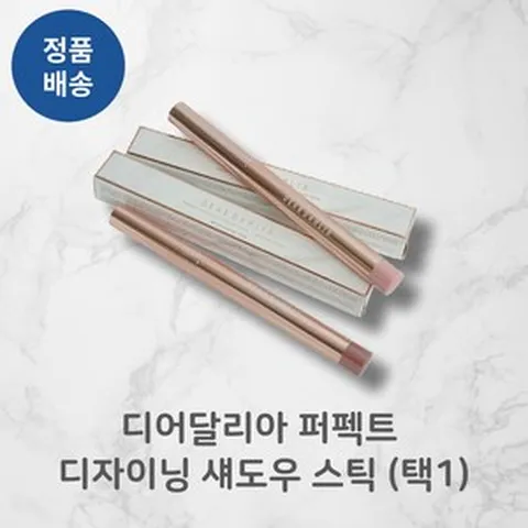 [정품배송] (BEST!!) *디어달리아* 퍼펙트! 디자이닝 섀도우! 스틱 (택1) I 완벽지속 손쉬운글리터 이지드로잉 메탈릭피그먼트 소프트실키텍스처!!+++, 1개, # 코튼베리