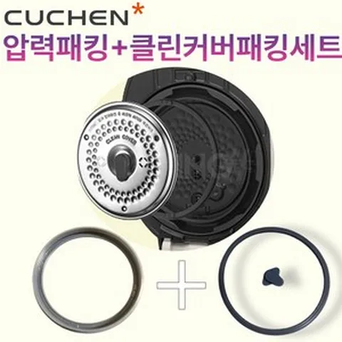 쿠첸 6인용 CJH-VE0663S 밥솥 고무패킹 교체 압력밥솥 패킹 클린커버패킹 옵션선택, 1개, CJH-VE0663S+쿠첸 6인용 클린커버패킹세트