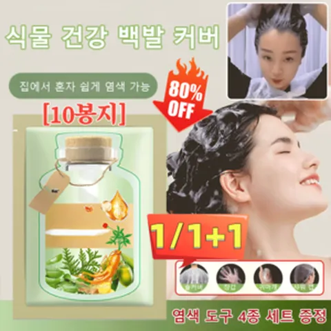 JuelreouJUELREOU 1/1+1 [염색 도구 4종 세트 증정] 식물 추출 버블 염색제 워시/케어/염색/고색 4in1, 밤색투톤복스(10봉지), 200ml