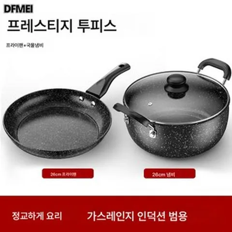 DFMEI 맥반석 볶음 냄비 후라이팬 세트 냄비 기프트 냄비 비접착냄비 조합냄비 인덕션 가스통용냄비, 【뚜껑 없음】볶음팬+프라이팬, 1세트