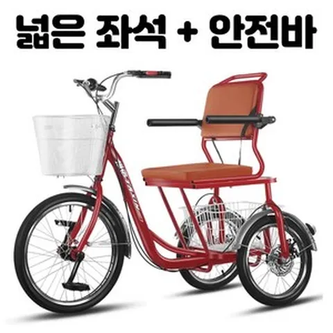 슈타빌 의자가 편안한 성인 세발자전거 어르신용 노인용 3발 삼륜 어른 효도, 1개, 130cm, 레드