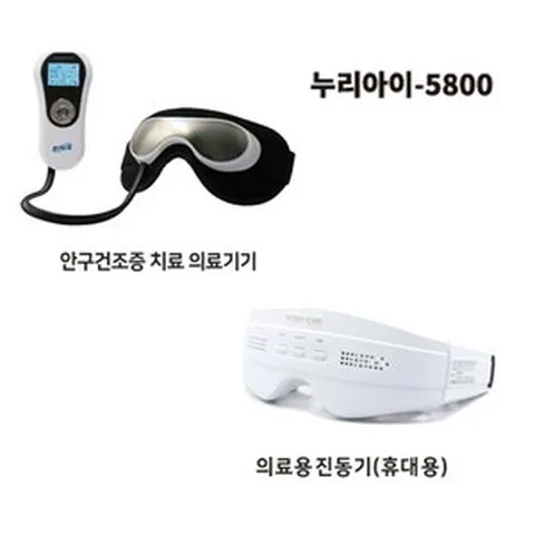안구건조증 치료의료기기 누리아이 5800 패키지 세트, 1세트, 1세트