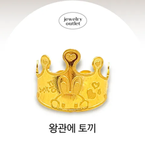 돌자비 순금 까꿍토끼 왕관 아기돌반지