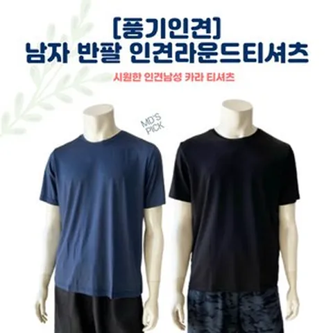 [풍기인견] 반팔 라운드 여름 남성 냉감 냉장고 티셔츠