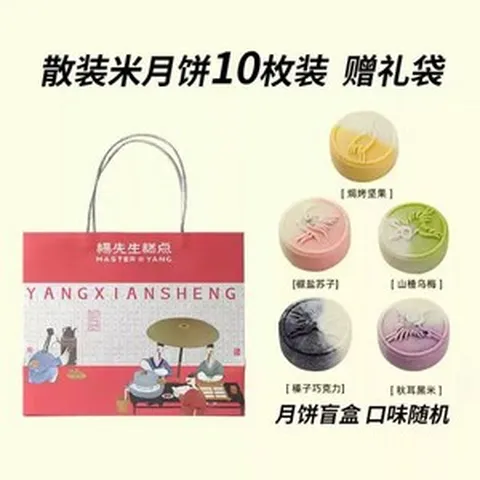 월병 중국 추석 선물 양 허루이 씨 중추절 상자 다양한 맛 고르곤 쌀 항주 특산품 화려한 강남, 【随机口味】散装米月饼*10红色礼袋*1