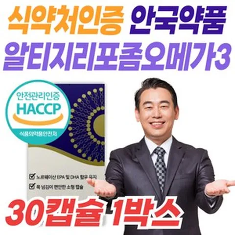 안국약품 리포좀 오메가3 프리미엄 알티지 오메가쓰리 시니어 노인 할머니 할아버지 건강 선물 추천 노르웨이 목넘김 미니 사이즈 캡슐 DHA EPA 식약처인증 해썹 HACCP인증 케어