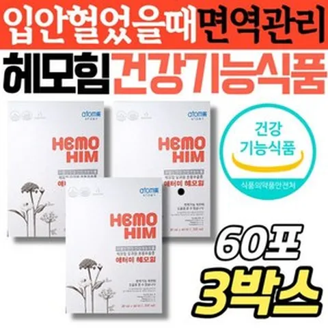 [정품발송] 중년 입안이헐었을때 면역에좋은 음식 애터미 헤모힘 면역력 비타민 방법 영양제 식약처 인정 인증 40대 50 477557, 1.2L