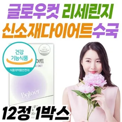 글로우컷 수국잎열수추출물 리세린지 수국 다이어트 피부 건강 체지방감소 내장지방 관리 케어 리포좀 비타민C 자외선 보습 손상 건강기능식품 알로에베라 가르시니아 레몬밤 이노시톨 몸매