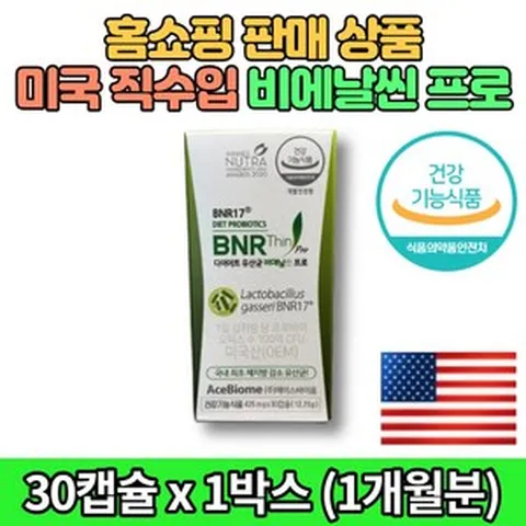 비에날씬 비엔알 비엔나 비엔날 비엔날씬 17 bmr17 brn17 bnr17 프로 다이어트 유산균 캡슐 알약 홈쇼핑 코스트코, 1개, 30회분