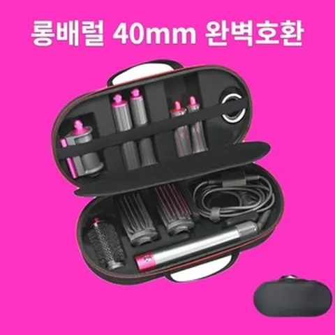 마레너 에어랩 호환 파우치 하드케이스, 롱배럴 40mm 하드케이스, 1개, 블랙