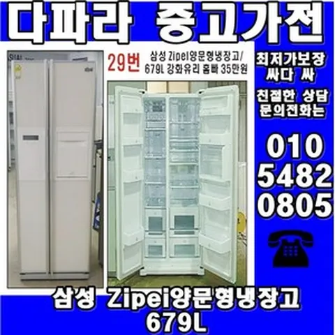 중고 LG DIOS 양문형냉장고 삼성 Zipei 양문형냉장고 대우클라쎄 상태좋은 냉장고, 중고냉장고