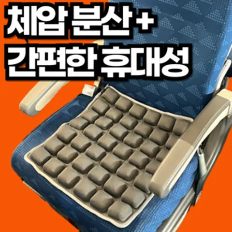여행공감 기내전용방석 비행기 기내용 방석 에어 에어셀 휴대용 접이식 야외 학교 방석, 그레이