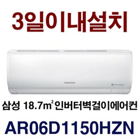 23년신상품/3일이내설치/(기본설치비10만원별도)/서울 경기 인천 충청 강원설치/지역별배송비확인후주문/서울무료배송/실외기포함/경상도.전라도.제주도 설치불가, AR06D1150HZN