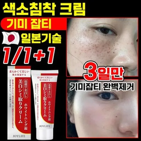 [국내배송] 1/1+1 멜라토닝 들깨기미크림 멜라논크림 기미 잡티 주근깨 제거 크림 미백 착색크림, 5개, 38g