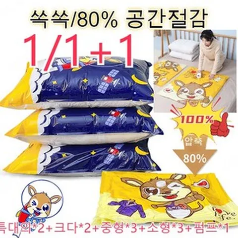 [1/1+1]초호화 콤비 진공압축백(특대의*2+크다*2+중형*3+소형*3+펌프*1) 친환경 소재 | 재활용 | 방습방진 | 방충방충, 3*(특대의*2+크다*2+중형*3+소형*3+펌프*1)