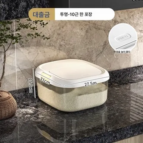 가정용 쌀통 방습 방충 밀폐용기 오곡저장용기 쌀통 주방 쌀잡곡수납함, 투명도—누르고 뚜껑을 열다【10kg입】
