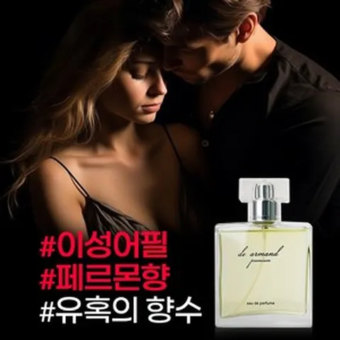 [재구매 이성이 있는 곳 꼭 사용하세요] 페로몬향수남성용 남자페로몬향수 페로몬향수남성용 남자생일선물 40대남자선물, 1개, 50g