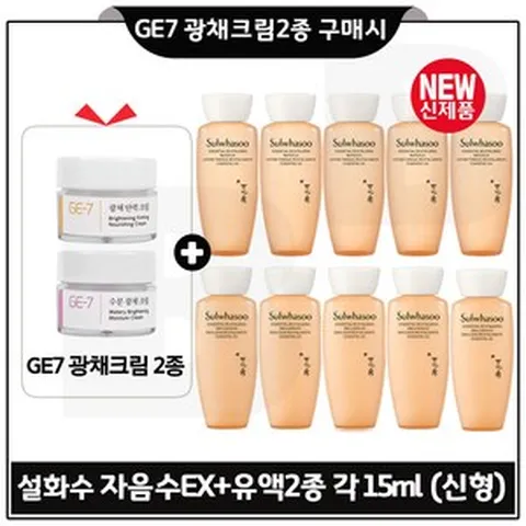 GE7 광채크림2종 구매시 샘플 자음수+유액2종 각 15ml 5개 _총 150ml (최신형 6세대), 1개