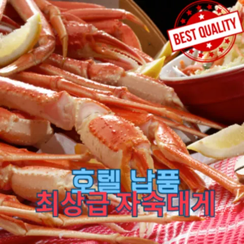 참피디 추천! 러시아 자숙 대게 5kg 4L(6~8명) 특급호텔납품 자숙 스노우크랩 부모님 명절 선물, 1개