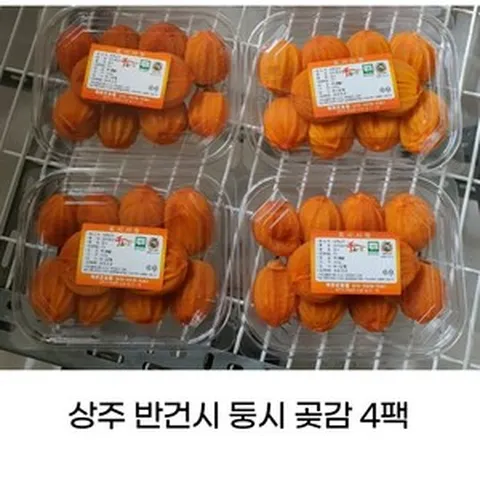 [행사특판] 누리상회 상주곶감선물세트 상주곶감4팩 반건시 상주곶감, 1세트, 상주곶감  4팩  [최다판매]
