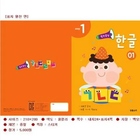 유아 월간 학습지 한글1단계, 9호