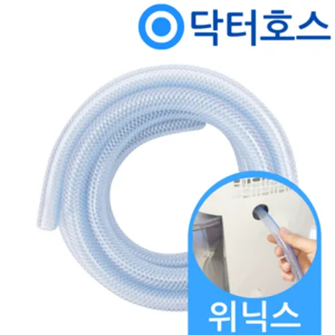 닥터호스 위닉스 뽀송 제습기 DXSE170-NGK 17리터 연속 배수호스, (E92)위닉스 제습기 전용x1미터, 보증구매안함, 1개