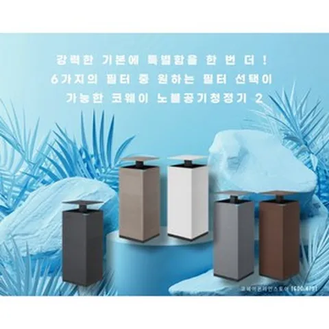 [1년무상관리서비스] 코웨이 노블 공기청정기2 [AP-2023K], 포슬린 화이트