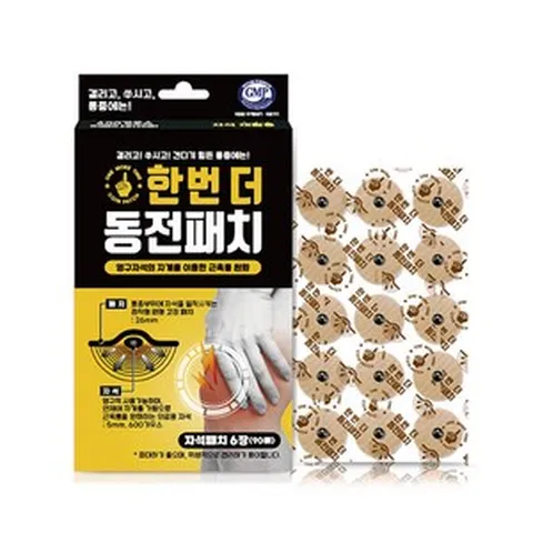 [한번더 공식판매점] 한번더 동전 통증패치 자석 90매 600가우스 근육통완화 파스, 1개, 90매입