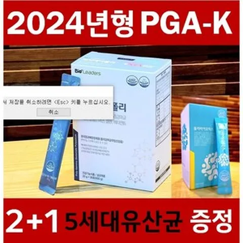 성모병원임상 2026년형 4중복합PGA-K 피지에이폴리 2개월분 (5세대유산균 증정) 폴리감마글루탐산칼륨 NK세포활성 면역강화