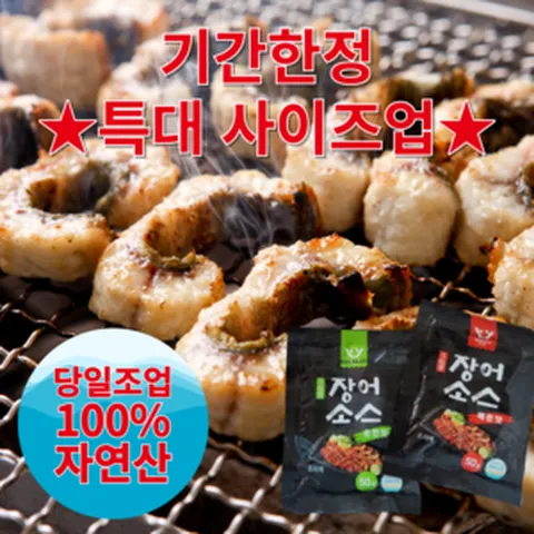 [당일 조업] 통영 자연산 바다 장어 붕장어 아나고 대 1kg (4~6미) 소스 2종 증정 (손질 후 750g내외), 1개