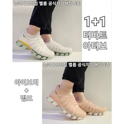 밸롭 1+1 50%할인 오운완 홈트 헬스장 산책 PT 크로스핏 걷기운동 만보걷기 티바트아티 워킹화 여성용 런닝화 빠른출고 뉴코아인천점