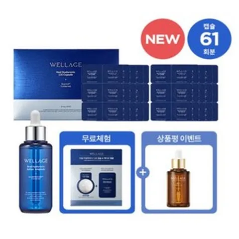 웰라쥬 2.0 히알루로닉 탄력캡슐앰플(18mg) 기본 (61회분) 패키지, 1개
