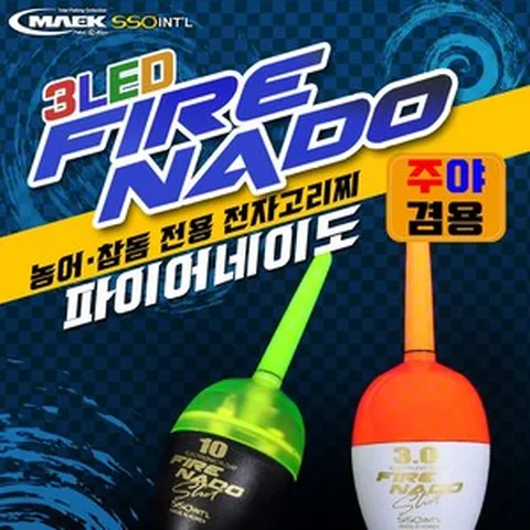 지존 파이어네이도5 전자고리찌 + 사은품 농어 참돔 전자찌 (상세설명참조), 지존 파이어네이도5(오렌지/8호)+425배터리