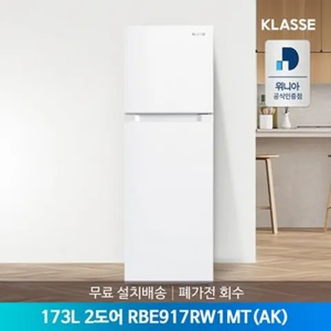 위니아 클라쎄 미니냉장고 일반형냉장고 RBE917RW1MT(AK) 173리터 2룸, 상세 설명 참조